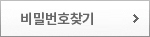 비밀번호찾기