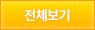 전체랭킹보기