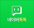 네이버톡톡